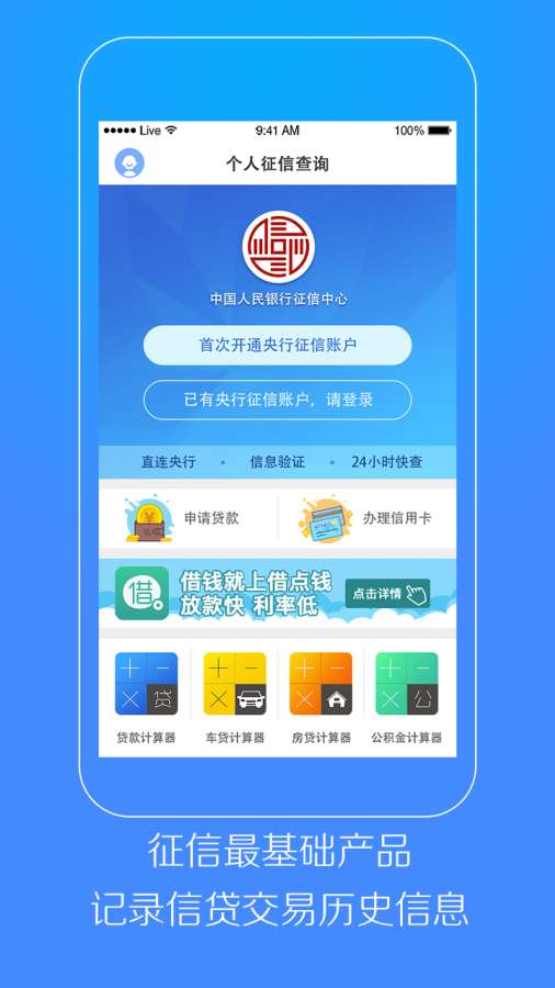 个人征信查询app_个人征信查询app小游戏_个人征信查询app手机版