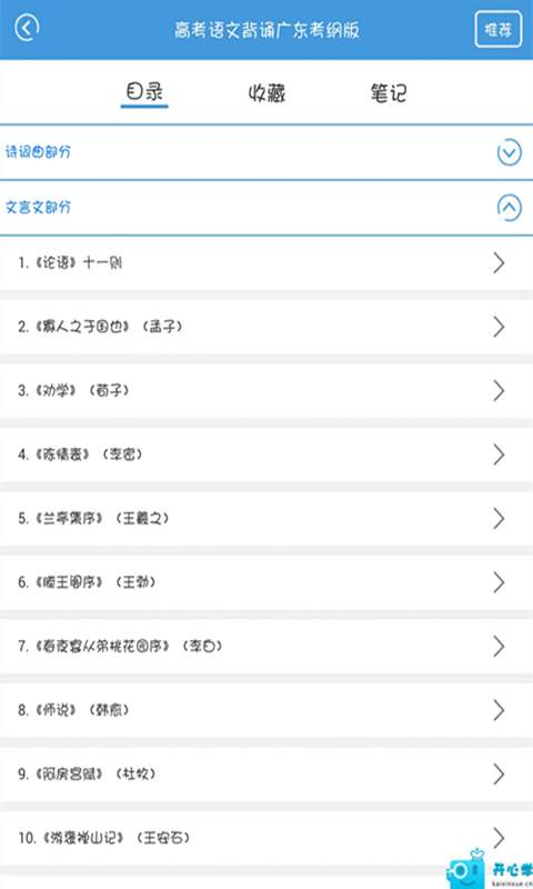高中广东考纲版语文背诵app