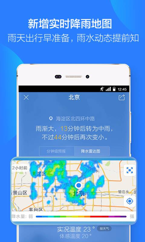 中央天气预报app_中央天气预报appios版下载_中央天气预报app官方版