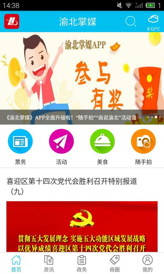 渝北掌媒app_渝北掌媒appapp下载_渝北掌媒app破解版下载