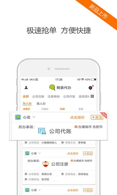 稍曼代办下载_稍曼代办下载官方版_稍曼代办下载app下载