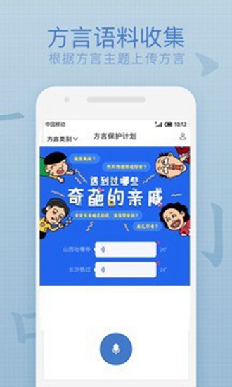 方言保护app下载_方言保护app下载官方正版_方言保护app下载电脑版下载