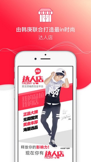 达人店app