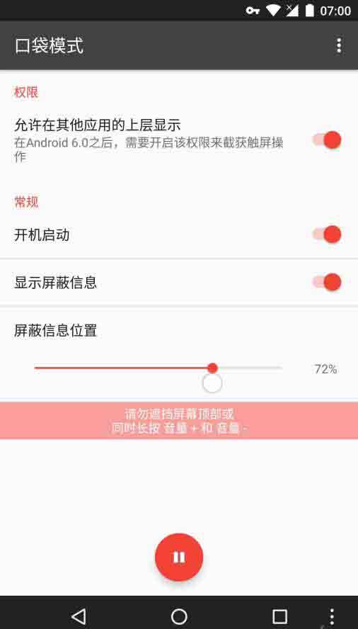 口袋模式app_口袋模式app安卓版_口袋模式appios版下载