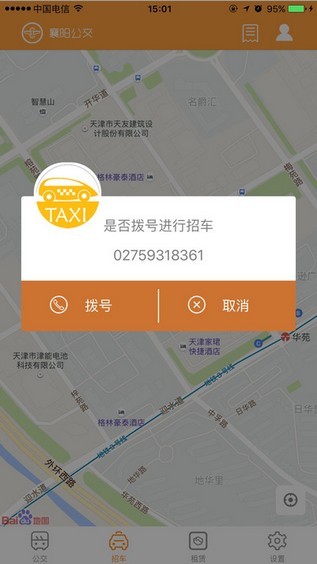 襄阳出行app