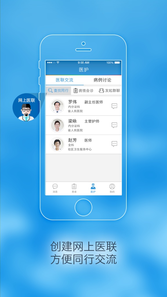 一糖医护app_一糖医护app官方版_一糖医护app最新版下载