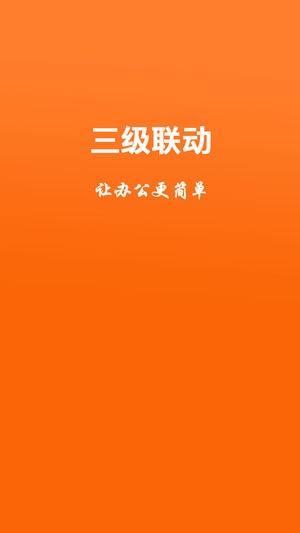 三级联动app