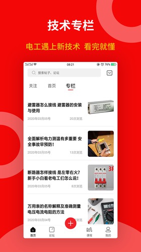 电气部落app下载_电气部落app下载攻略_电气部落app下载app下载