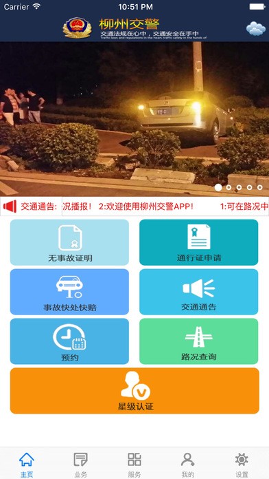 柳州交警app