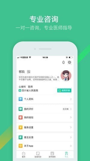太阳花开医生版app