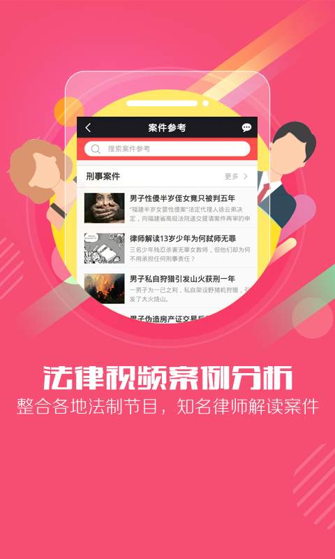 人民律师app_人民律师app官方版_人民律师app中文版