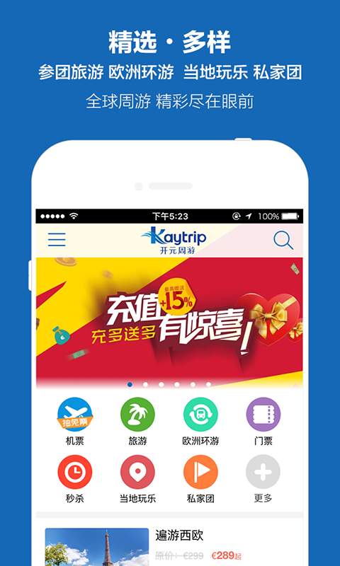 开元旅游app_开元旅游app安卓手机版免费下载_开元旅游app最新版下载