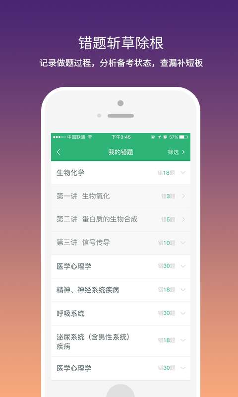 壹医考app_壹医考app手机游戏下载_壹医考app中文版下载