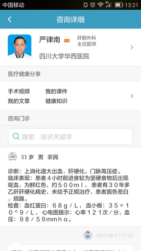 荷福名医-会员端app_荷福名医-会员端app攻略_荷福名医-会员端app安卓版下载V1.0