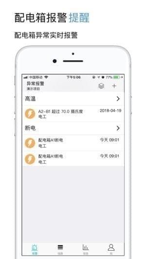 临电管家app