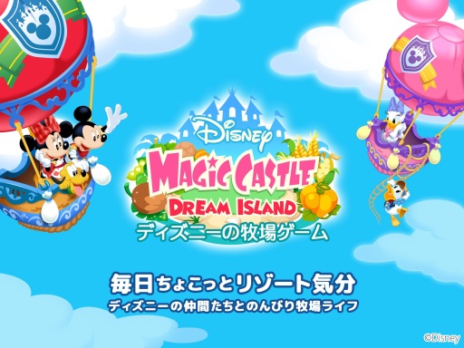 迪士尼：魔法城堡・梦之岛app_迪士尼：魔法城堡・梦之岛app攻略