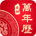 中华老万年历app下载安卓版下载v1.0