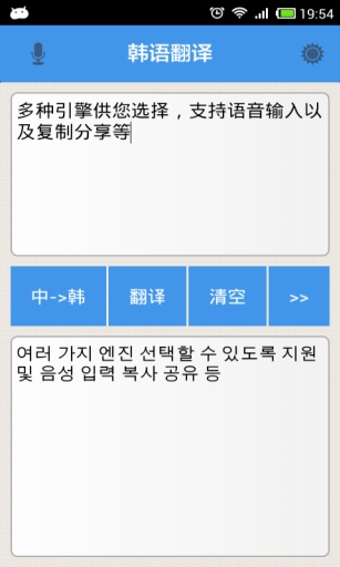韩语翻译IIapp_韩语翻译IIapp安卓手机版免费下载_韩语翻译IIapp小游戏