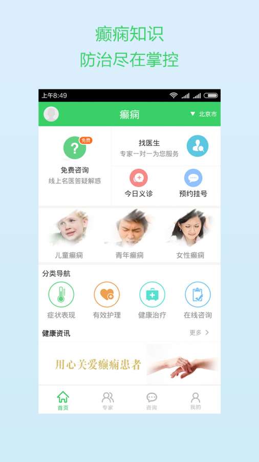 癫痫app_癫痫app安卓手机版免费下载_癫痫app手机版安卓