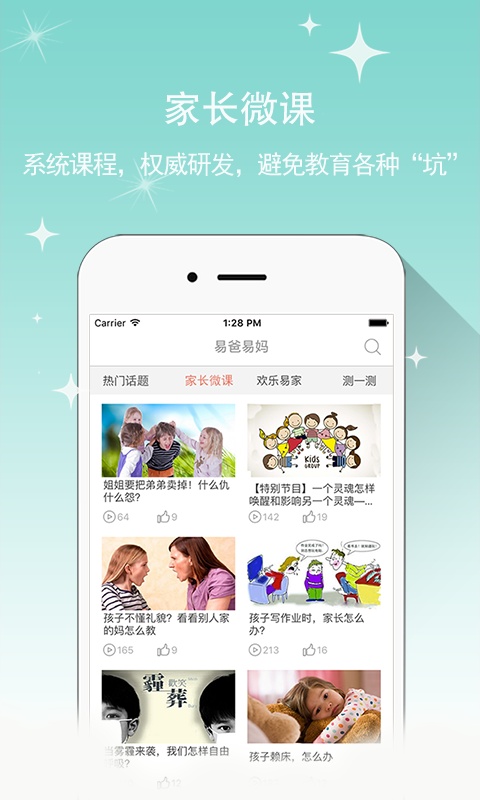 易爸易妈app_易爸易妈app官网下载手机版_易爸易妈app电脑版下载