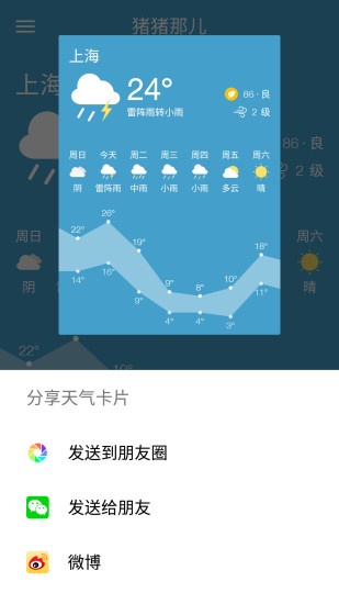 那儿天气app_那儿天气app安卓版_那儿天气app手机版