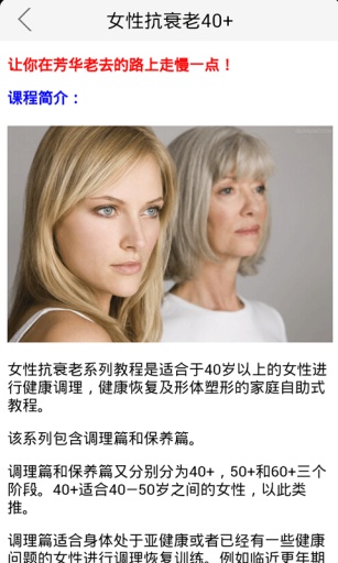 女性抗衰老40+app_女性抗衰老40+app中文版下载_女性抗衰老40+app最新版下载