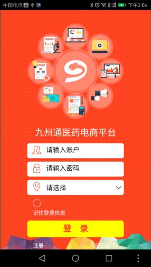 九州通医药app_九州通医药app最新版下载_九州通医药app小游戏