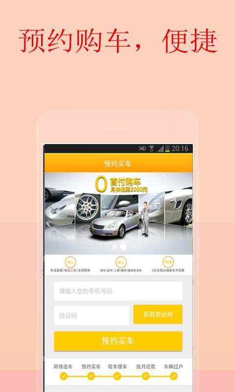零首付买车app_零首付买车app小游戏_零首付买车app最新版下载