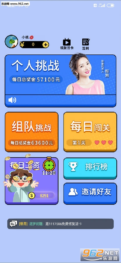 最强答人(柳岩代言)