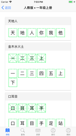 跟我学写汉字免费下载_跟我学写汉字免费下载安卓版下载V1.0_跟我学写汉字免费下载安卓手机版免费下载