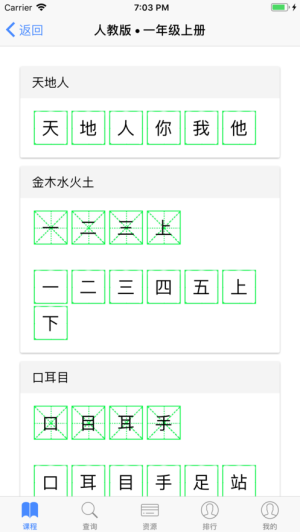 跟我学写汉字