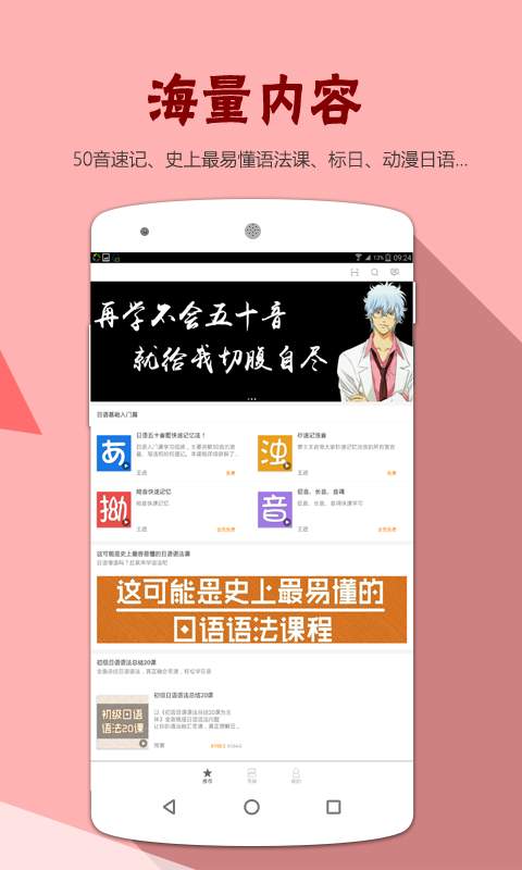 每日日语学习app_每日日语学习appios版下载_每日日语学习appapp下载
