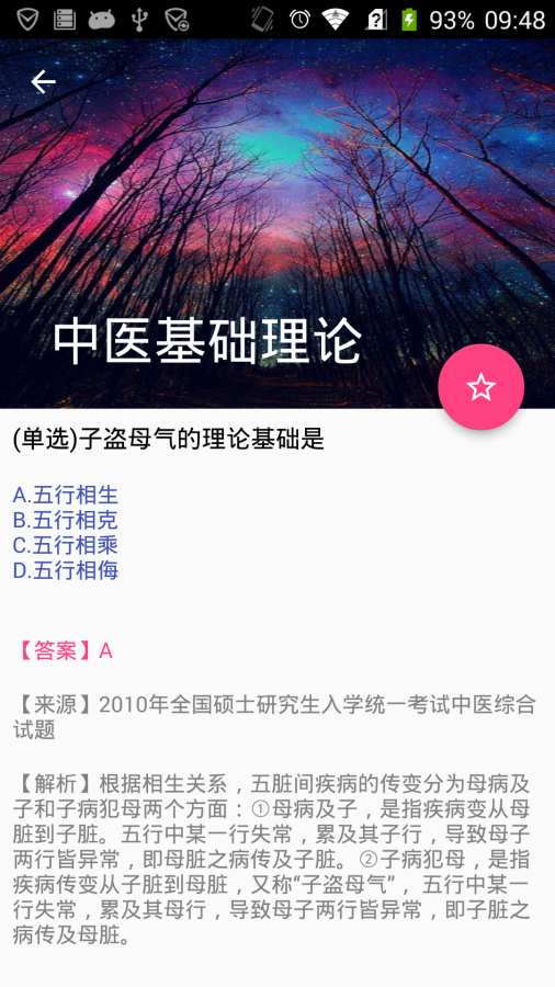 中医考研app_中医考研appiOS游戏下载_中医考研app最新版下载