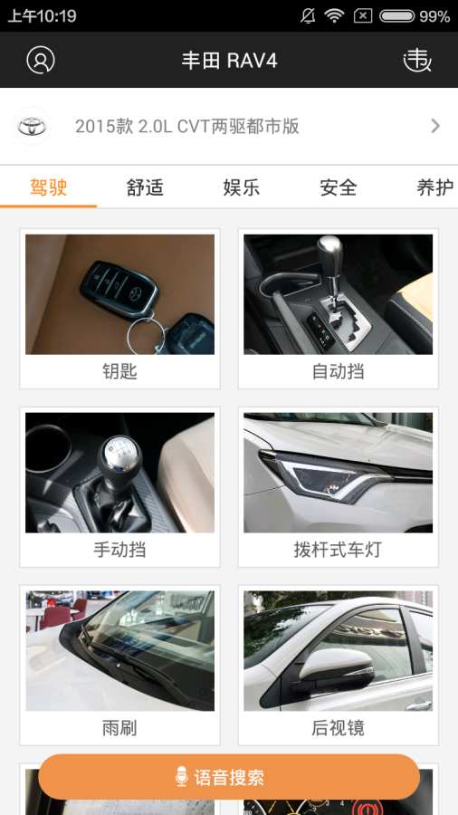 丰田RAV4说明书app_丰田RAV4说明书app电脑版下载_丰田RAV4说明书app官方版