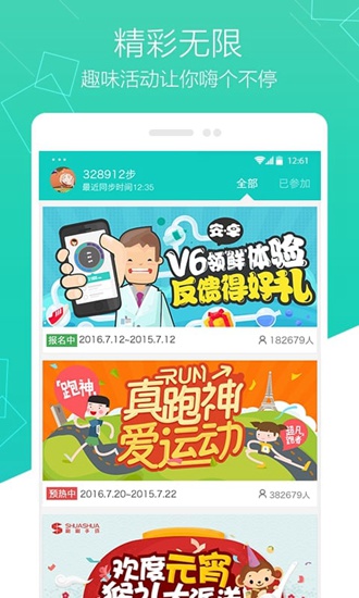 刷刷手环app下载_刷刷手环app下载积分版_刷刷手环app下载官方版