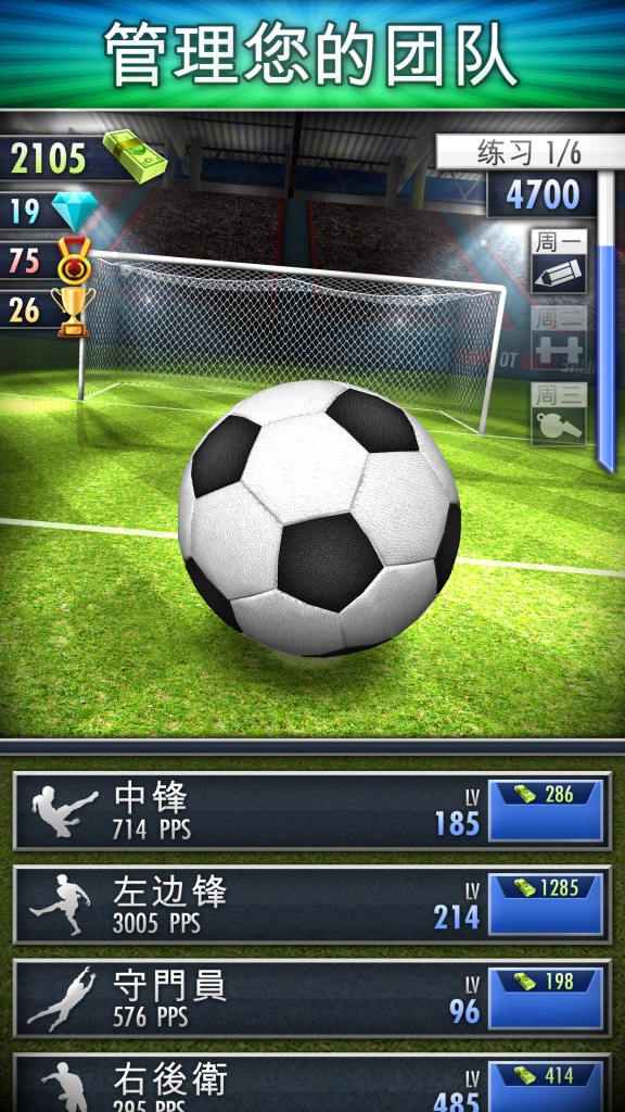 足球点击手app_足球点击手app手机版安卓_足球点击手app下载