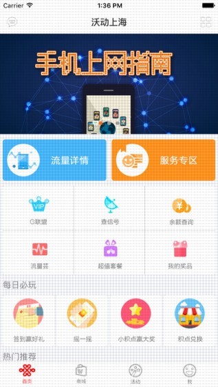 上海联通app下载_上海联通app下载积分版_上海联通app下载下载