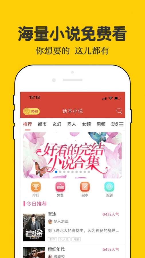 话本小说app_话本小说app攻略_话本小说app官网下载手机版