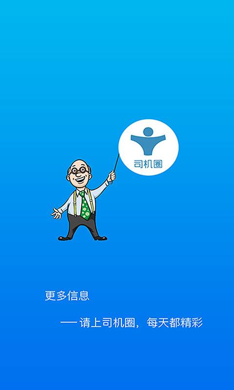 司机圈app_司机圈app积分版_司机圈app最新版下载