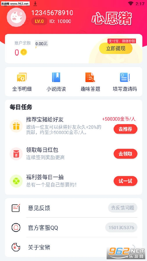 心愿猪(宝猪乐园)app