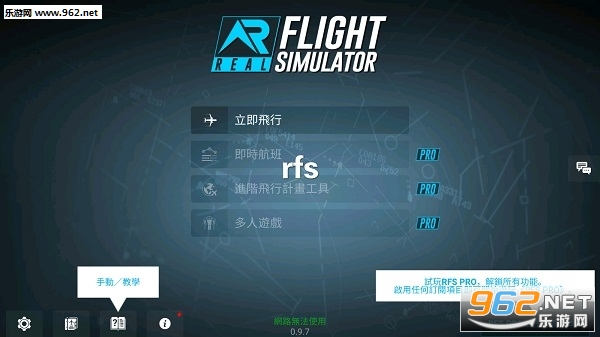 真实模拟飞行rfs破解版