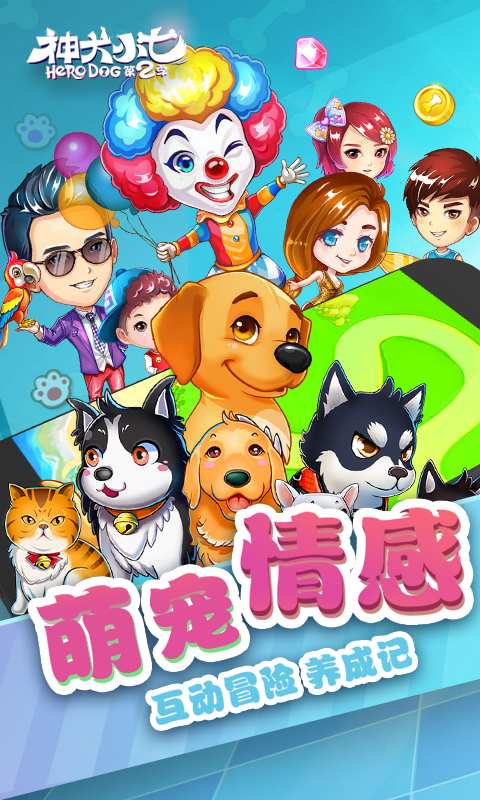 神犬小七2app_神犬小七2app手机版安卓_神犬小七2app手机游戏下载