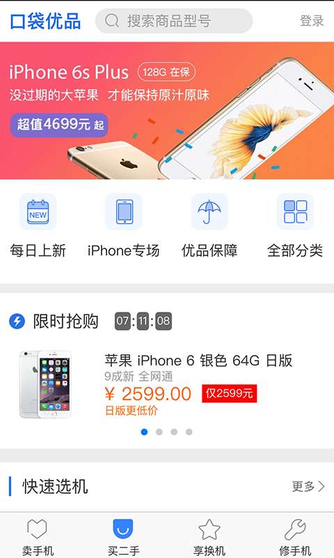 口袋优品app_口袋优品app最新版下载_口袋优品app破解版下载