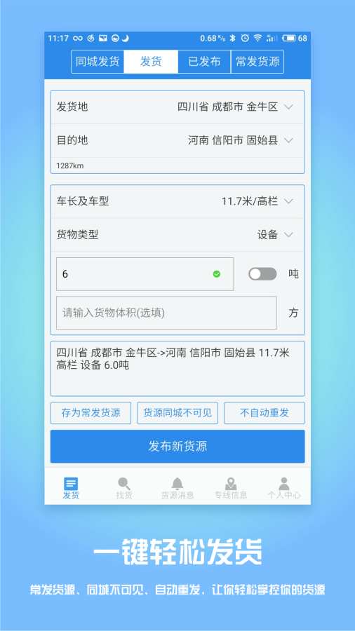 物流帮手货主app_物流帮手货主app下载_物流帮手货主app下载