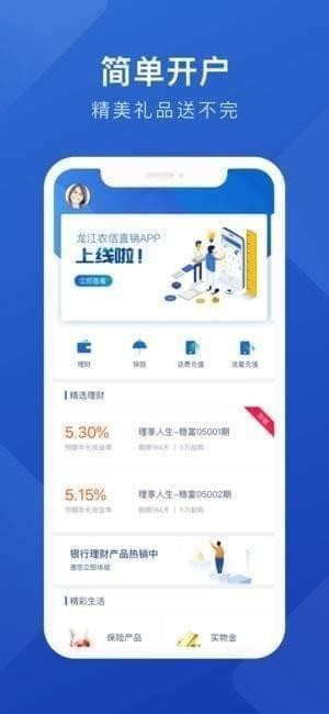 龙江农信直销app