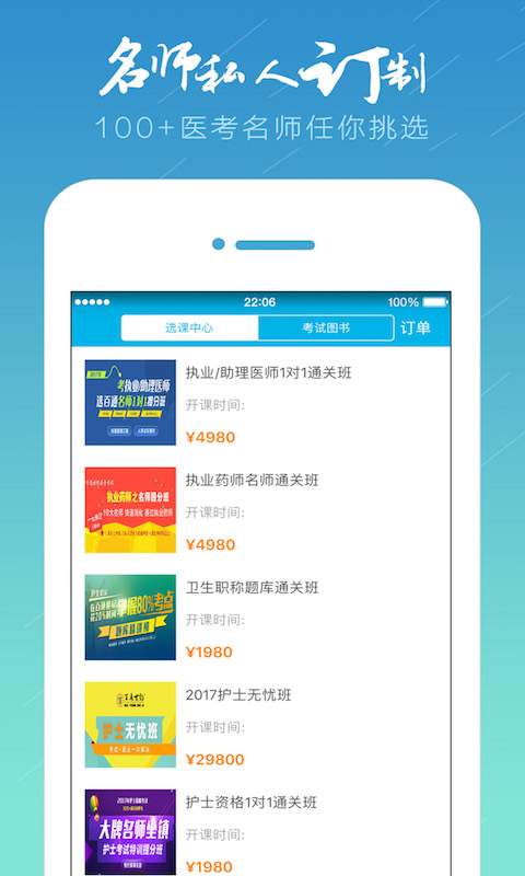 百通护士考试app_百通护士考试appapp下载_百通护士考试app官方正版