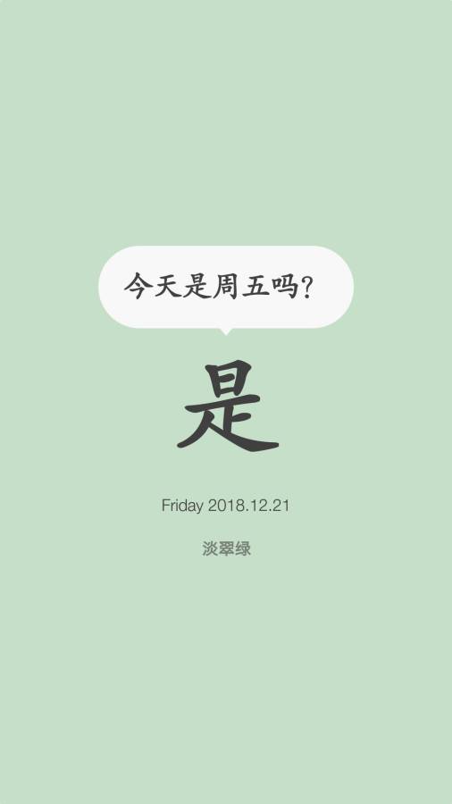 今天是周五吗？下载_今天是周五吗？下载攻略_今天是周五吗？下载安卓版下载V1.0