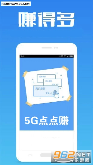 5G点点赚官方版