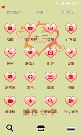 七夕快乐-壁纸主题桌面美化app_七夕快乐-壁纸主题桌面美化app最新版下载