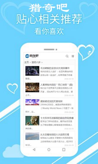 猎奇吧app下载_猎奇吧app下载最新版下载_猎奇吧app下载iOS游戏下载